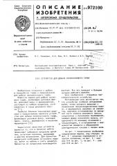Устройство для добычи мелкокускового торфа (патент 972100)