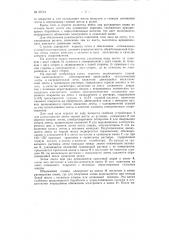 Агрегат для непрерывного производства рулонной электролитически луженой лакированной жести (патент 93718)