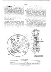 Устройство для резки гибких проводов (патент 196145)