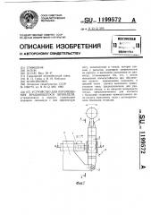 Устройство для перемещения вращающегося шпинделя (патент 1199572)