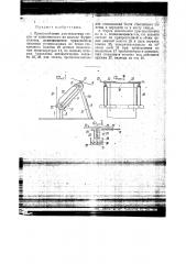 Приспособление для отделения стекла от вытягиваемого на машине фурко полотна (патент 45387)