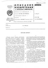 Упругий элемент (патент 201836)