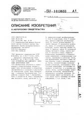 Устройство для цифрового контроля электронных схем (патент 1413633)