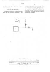 Устройство для защиты источника ностоянноготока (патент 277914)
