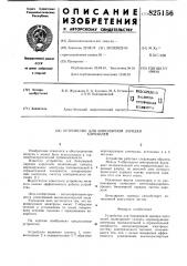 Патент ссср  825156 (патент 825156)