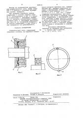 Подшипниковый узел (патент 838131)