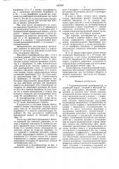 Гидроинерционный трансформатор (патент 1585588)