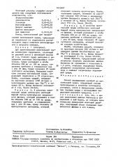 Способ выращивания дрожжей (патент 1643607)