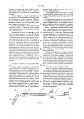 Газовая горелка (патент 1777639)