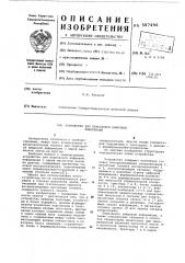 Устройство для перезаписи цифровой информации (патент 587496)