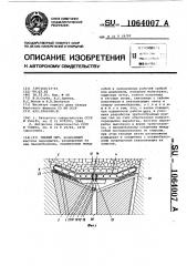 Гибкий щит (патент 1064007)