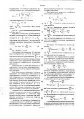 Формирователь сигнала с заданными значениями коэффициента нелинейных искажений (патент 1802303)