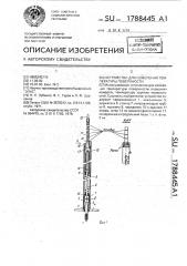 Устройство для измерения температуры поверхности (патент 1788445)