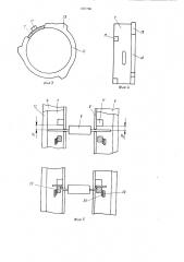 Устройство для формовки и обрезки выводов радиоэлементов (патент 1167766)