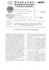 Устройство для регистрации информации (патент 481053)