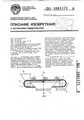 Устройство для разделения материалов по крупности (патент 1041171)