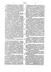 Передающее устройство адаптивной телеизмерительной системы (патент 1679517)