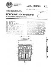 Емкостный коаксильный датчик (патент 1402908)