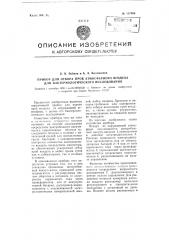 Прибор для отбора проб атмосферного воздуха для бактериологического исследования (патент 107866)