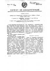Прибор для обнаружения неправильности сечения и искривления шейки вала (патент 17748)