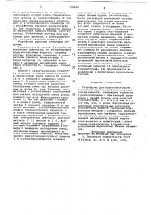 Устройство для подготовки пробы насыщенной парогазовой смеси органических веществ (патент 700808)
