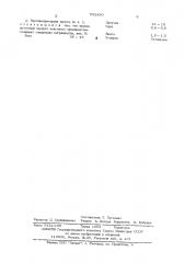 Противопригарная краска для литейных форм и стержней (патент 532450)
