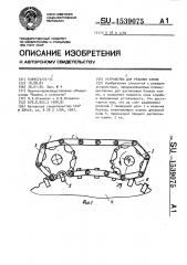 Устройство для резания камня (патент 1539075)