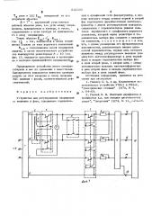 Устройство для регулирования напряжения по величине и фазе (патент 612333)