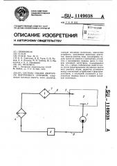Система смазки двигателя внутреннего сгорания (патент 1149038)