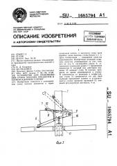 Устройство для упаковывания стопы плоских предметов в термоусадочную пленку (патент 1685794)