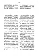 Узловое соединение фундамента с металлической колонной (патент 1133357)