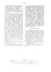 Устройство для определения жесткости сосковой резины доильных аппаратов (патент 1464973)
