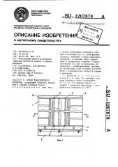 Кузов транспортного средства (патент 1207878)