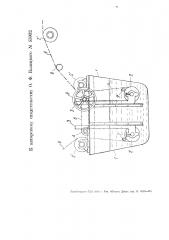 Сукномойка (патент 55932)