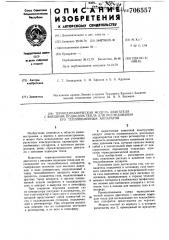 Термодинамическая модель двигателя с внешним подводом тепла для исследования его теплообменных аппаратов (патент 706557)