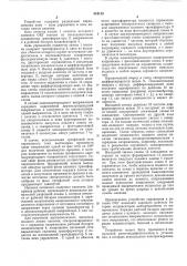 Устройство управления и питания оптических квантовых генераторов (патент 318113)