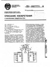 Устройство для перемещения магнитной ленты (патент 1027771)