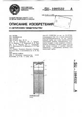 Горелка (патент 1084532)