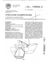 Устройство для лова рыбы (патент 1750538)