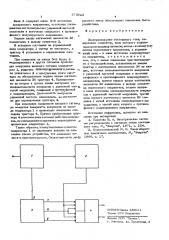 Электронное реле постоянного тока (патент 573823)