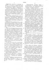 Кормораздатчик (патент 1055445)