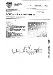 Газовая холодильная машина (патент 1672157)