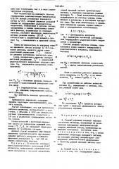 Способ спиновой селекции электромагнитных сигналов (патент 623150)