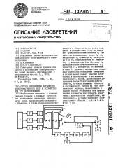 Способ определения параметров электромагнитного поля и устройство для его осуществления (патент 1327021)