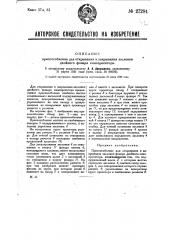 Приспособление для открывания и закрывания заслонки двойного фонаря кинопроектора (патент 27284)
