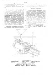 Устройство для автоматического удаления шлама (патент 674759)