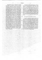 Способ получения бертинат-брикетов из торфа (патент 1756329)
