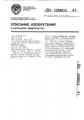 Способ выращивания саженцев яблони и черешни (патент 1250212)