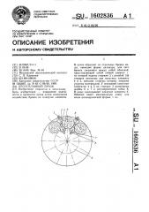 Лесосплавный пучок (патент 1602836)