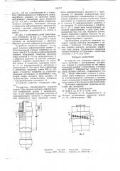 Устройство для измерения ширины контакта заготовки с инструментом (патент 645717)